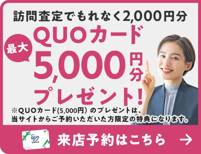 来店予約はこちら