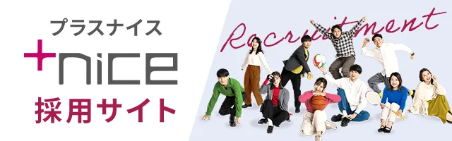採用・求人情報