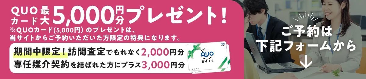 QUOカードプレゼントキャンペーン