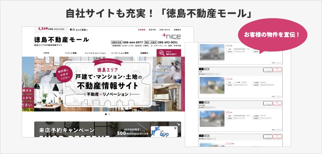 徳島不動産モールのスクリーンショット